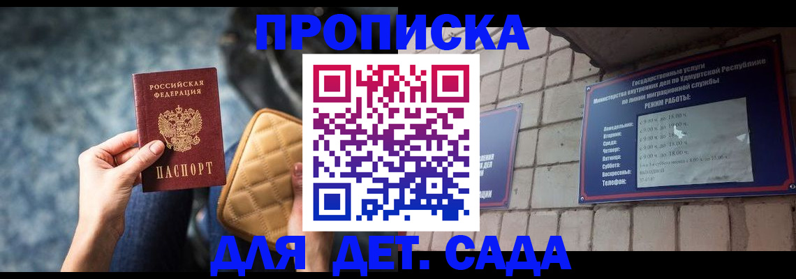 прописка штамп в Барабинске