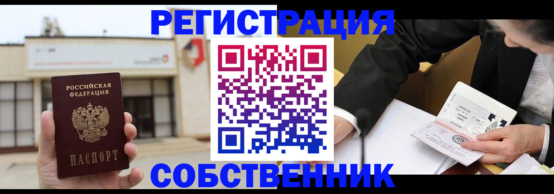 временная регистрация для школы в Барабинске
