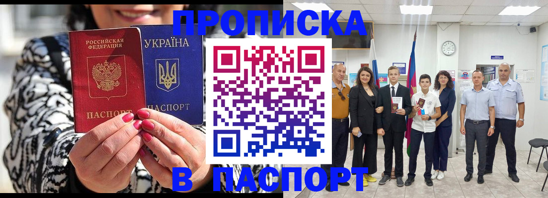 прописка паспорт в Барабинске