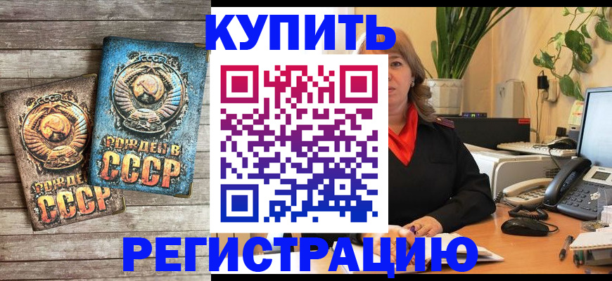 временная регистрация законно в Барабинске