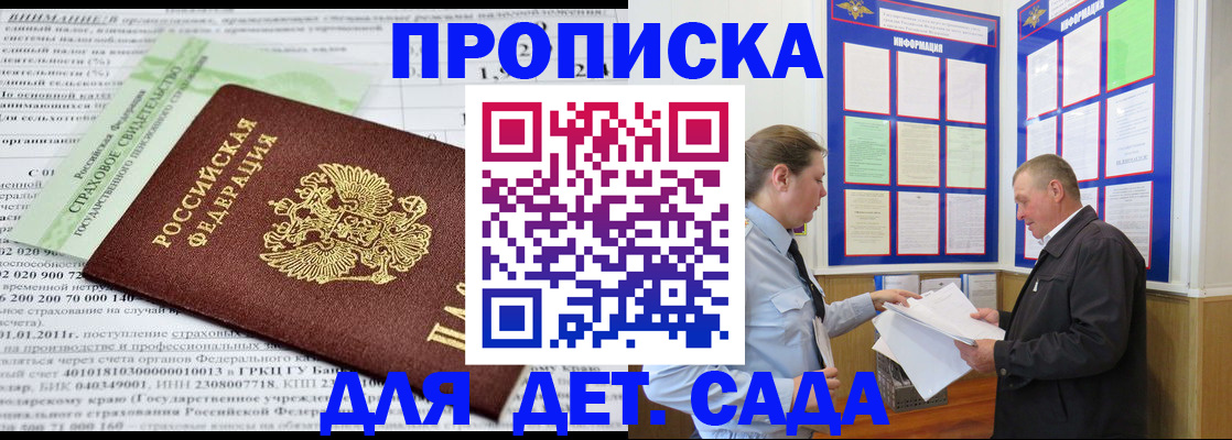 регистрация для дет. сада в Барабинске